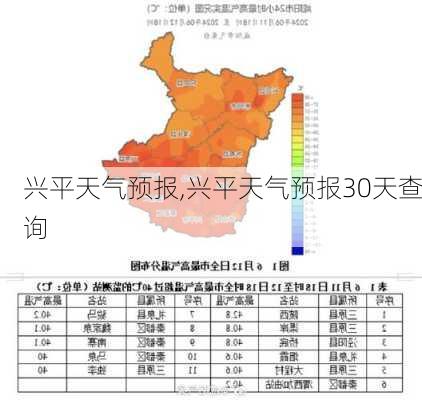 兴平天气预报,兴平天气预报30天查询-第2张图片-猪头旅行网