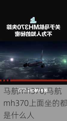 马航mh370,马航mh370上面坐的都是什么人-第3张图片-猪头旅行网