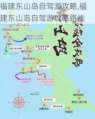 福建东山岛自驾游攻略,福建东山岛自驾游攻略路线-第2张图片-猪头旅行网