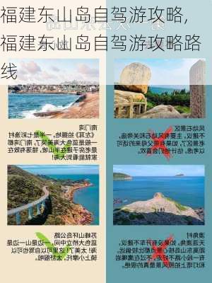 福建东山岛自驾游攻略,福建东山岛自驾游攻略路线-第1张图片-猪头旅行网