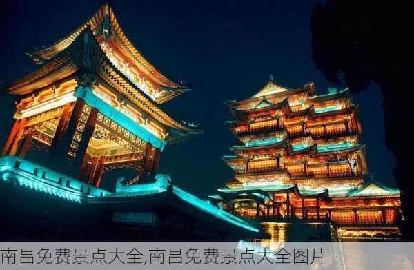 南昌免费景点大全,南昌免费景点大全图片-第3张图片-猪头旅行网