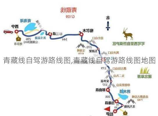 青藏线自驾游路线图,青藏线自驾游路线图地图