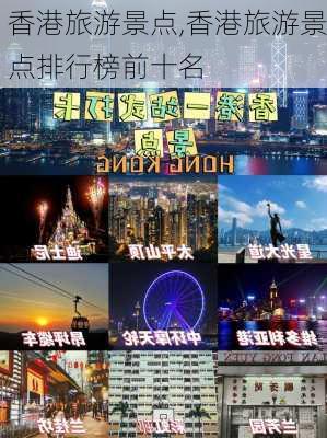 香港旅游景点,香港旅游景点排行榜前十名-第2张图片-猪头旅行网