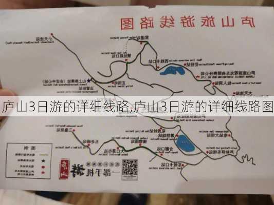 庐山3日游的详细线路,庐山3日游的详细线路图