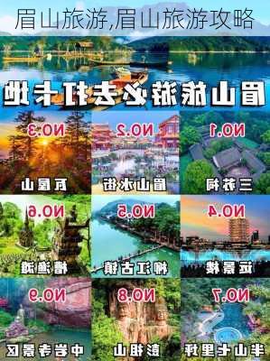 眉山旅游,眉山旅游攻略-第1张图片-猪头旅行网