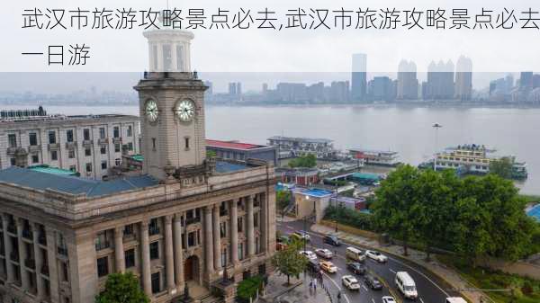 武汉市旅游攻略景点必去,武汉市旅游攻略景点必去一日游-第3张图片-猪头旅行网