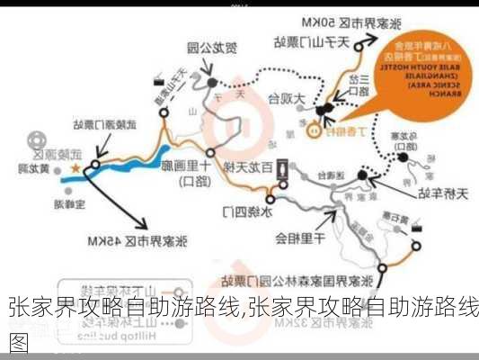 张家界攻略自助游路线,张家界攻略自助游路线图-第1张图片-猪头旅行网