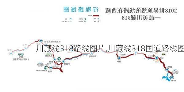 川藏线318路线图片,川藏线318国道路线图-第3张图片-猪头旅行网