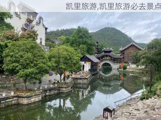 凯里旅游,凯里旅游必去景点-第3张图片-猪头旅行网