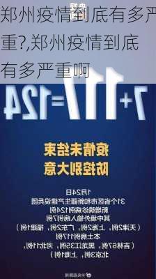 郑州疫情到底有多严重?,郑州疫情到底有多严重啊-第1张图片-猪头旅行网