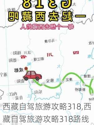 西藏自驾旅游攻略318,西藏自驾旅游攻略318路线-第2张图片-猪头旅行网