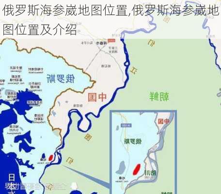 俄罗斯海参崴地图位置,俄罗斯海参崴地图位置及介绍-第2张图片-猪头旅行网