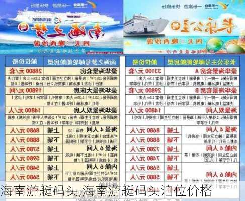 海南游艇码头,海南游艇码头泊位价格-第3张图片-猪头旅行网