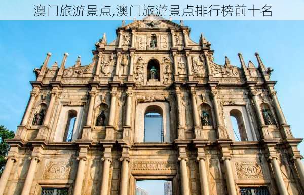 澳门旅游景点,澳门旅游景点排行榜前十名-第2张图片-猪头旅行网