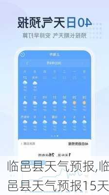临邑县天气预报,临邑县天气预报15天-第3张图片-猪头旅行网
