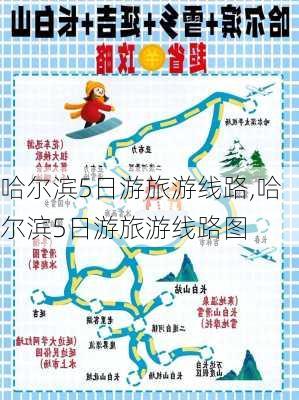 哈尔滨5日游旅游线路,哈尔滨5日游旅游线路图-第3张图片-猪头旅行网