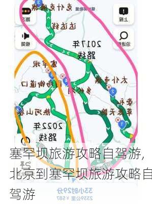 塞罕坝旅游攻略自驾游,北京到塞罕坝旅游攻略自驾游-第3张图片-猪头旅行网