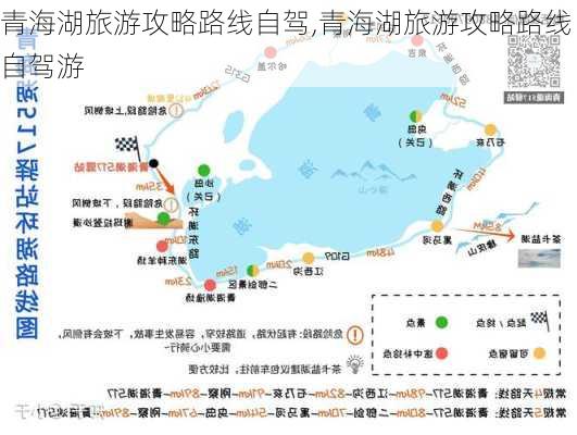 青海湖旅游攻略路线自驾,青海湖旅游攻略路线自驾游-第3张图片-猪头旅行网