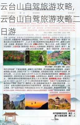 云台山自驾旅游攻略,云台山自驾旅游攻略二日游-第1张图片-猪头旅行网