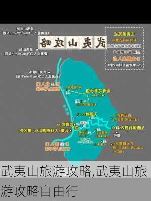 武夷山旅游攻略,武夷山旅游攻略自由行-第2张图片-猪头旅行网