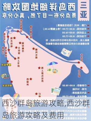 西沙群岛旅游攻略,西沙群岛旅游攻略及费用-第1张图片-猪头旅行网