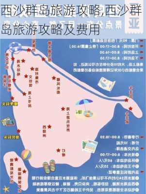 西沙群岛旅游攻略,西沙群岛旅游攻略及费用-第2张图片-猪头旅行网