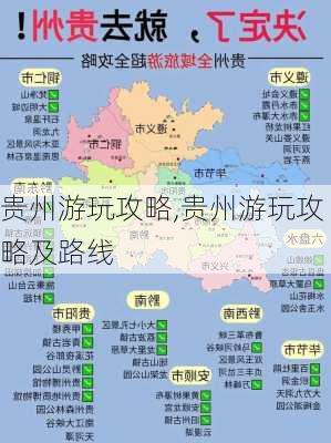 贵州游玩攻略,贵州游玩攻略及路线-第3张图片-猪头旅行网