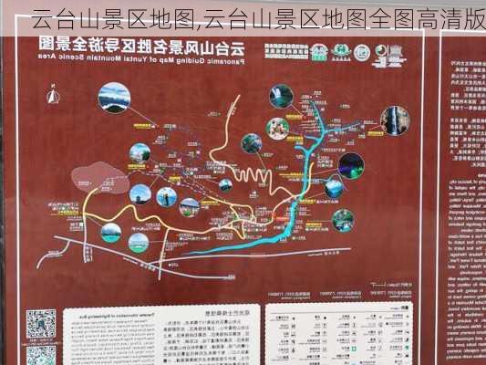 云台山景区地图,云台山景区地图全图高清版-第2张图片-猪头旅行网