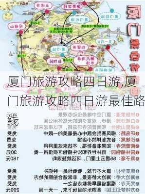 厦门旅游攻略四日游,厦门旅游攻略四日游最佳路线-第3张图片-猪头旅行网