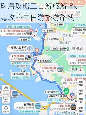 珠海攻略二日游旅游,珠海攻略二日游旅游路线-第2张图片-猪头旅行网