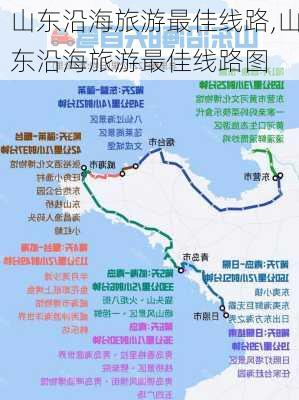 山东沿海旅游最佳线路,山东沿海旅游最佳线路图-第1张图片-猪头旅行网