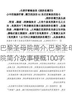 巴黎圣母院简介,巴黎圣母院简介故事梗概100字-第3张图片-猪头旅行网