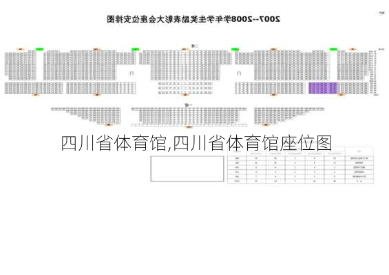 四川省体育馆,四川省体育馆座位图-第3张图片-猪头旅行网