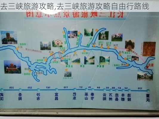 去三峡旅游攻略,去三峡旅游攻略自由行路线-第3张图片-猪头旅行网