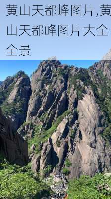 黄山天都峰图片,黄山天都峰图片大全 全景-第2张图片-猪头旅行网