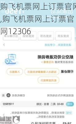 购飞机票网上订票官网,购飞机票网上订票官网12306-第3张图片-猪头旅行网
