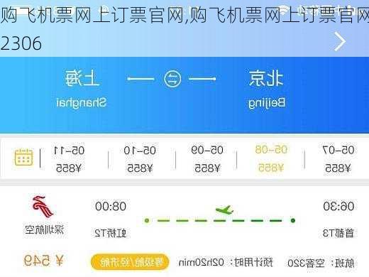 购飞机票网上订票官网,购飞机票网上订票官网12306-第2张图片-猪头旅行网