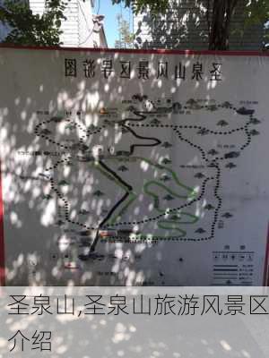 圣泉山,圣泉山旅游风景区介绍-第3张图片-猪头旅行网