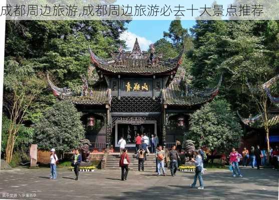 成都周边旅游,成都周边旅游必去十大景点推荐-第2张图片-猪头旅行网