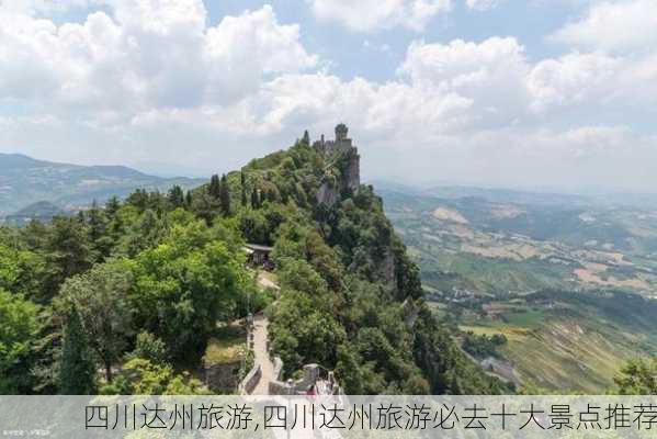 四川达州旅游,四川达州旅游必去十大景点推荐-第2张图片-猪头旅行网