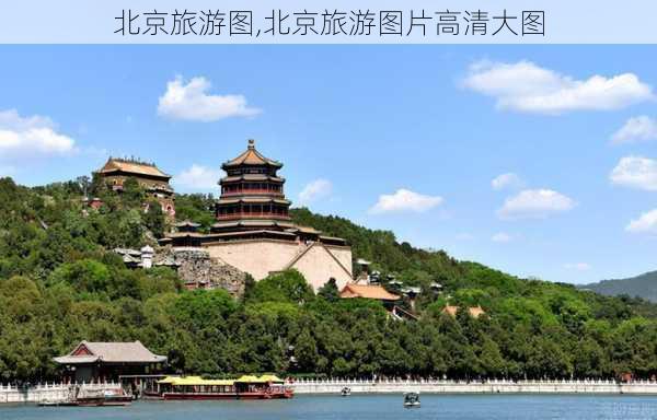 北京旅游图,北京旅游图片高清大图-第3张图片-猪头旅行网