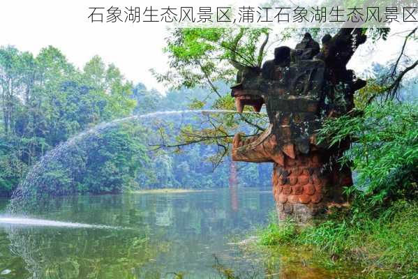 石象湖生态风景区,蒲江石象湖生态风景区-第2张图片-猪头旅行网