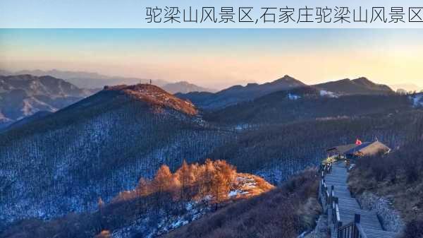 驼梁山风景区,石家庄驼梁山风景区-第2张图片-猪头旅行网