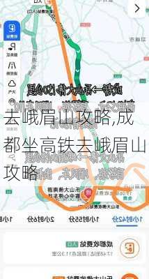 去峨眉山攻略,成都坐高铁去峨眉山攻略-第2张图片-猪头旅行网