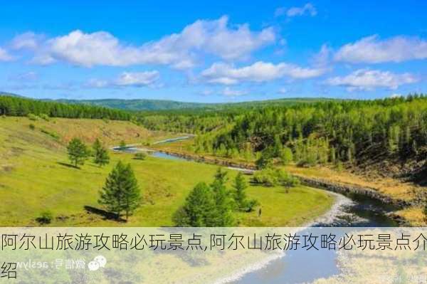 阿尔山旅游攻略必玩景点,阿尔山旅游攻略必玩景点介绍-第2张图片-猪头旅行网