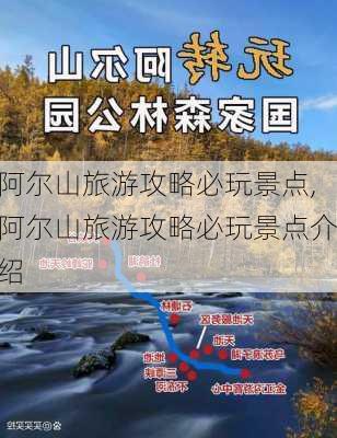 阿尔山旅游攻略必玩景点,阿尔山旅游攻略必玩景点介绍-第3张图片-猪头旅行网