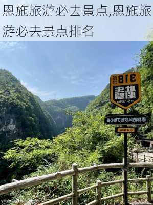 恩施旅游必去景点,恩施旅游必去景点排名-第3张图片-猪头旅行网