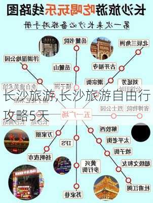 长沙旅游,长沙旅游自由行攻略5天-第3张图片-猪头旅行网