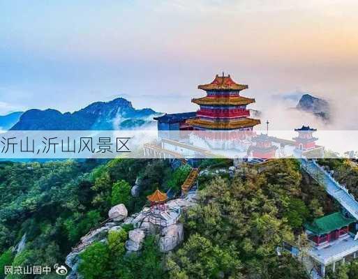 沂山,沂山风景区-第2张图片-猪头旅行网