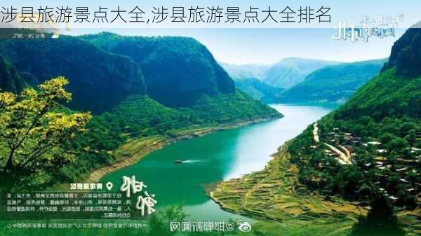 涉县旅游景点大全,涉县旅游景点大全排名-第2张图片-猪头旅行网